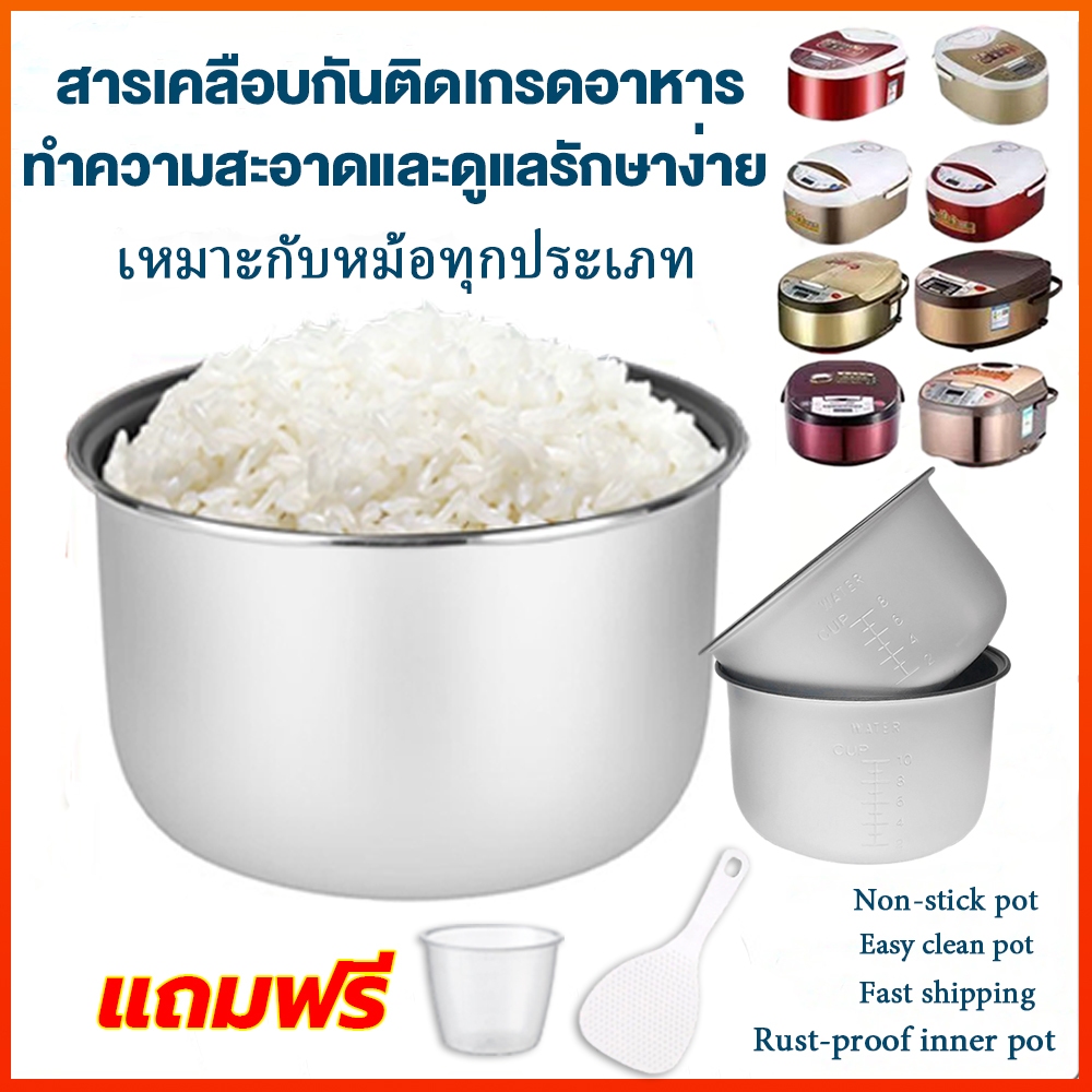 อะไหล่หม้อหุงข้าวแท้/อัพเกรด หม้อชั้นในหนาขึ้น หม้อในหม้อหุงข้าว ไม่ติดข้าว (2L-5L/รุ่นอื่นๆ)