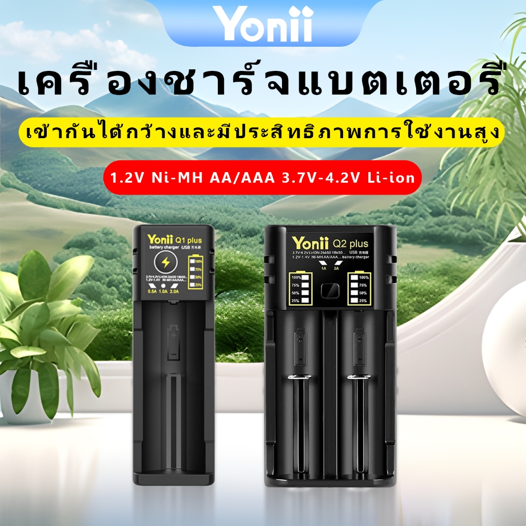 Yonii Q1plus/Q2plus เครื่องชาร์จแบตเตอรี่สามารถชาร์จ 3.7V 18650/21700 1.2V Ni-MH AA/AAA พร้อมฟังก์ชั