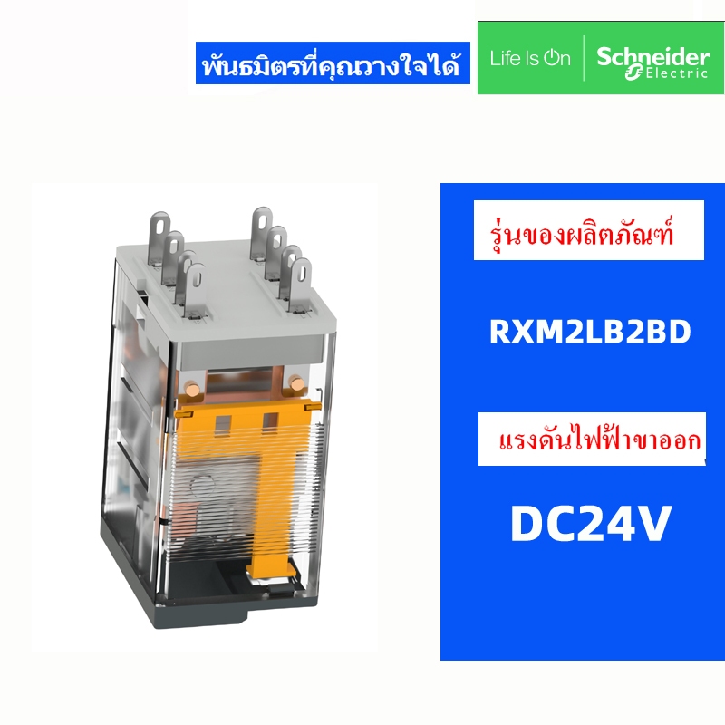 รีเลย์ SchneIder ดั้งเดิม RXM2LB2BD RXM2LB2P7 RXM4LB2BD RXM4LB2P7 DC24V AC230V RXZE1M4C