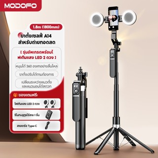 MODOFOไม้เซลฟี่ไร้สาย ขาตั้งกล้อง ไม้เซลฟี่บลูทูธ หมุนได้ 36…