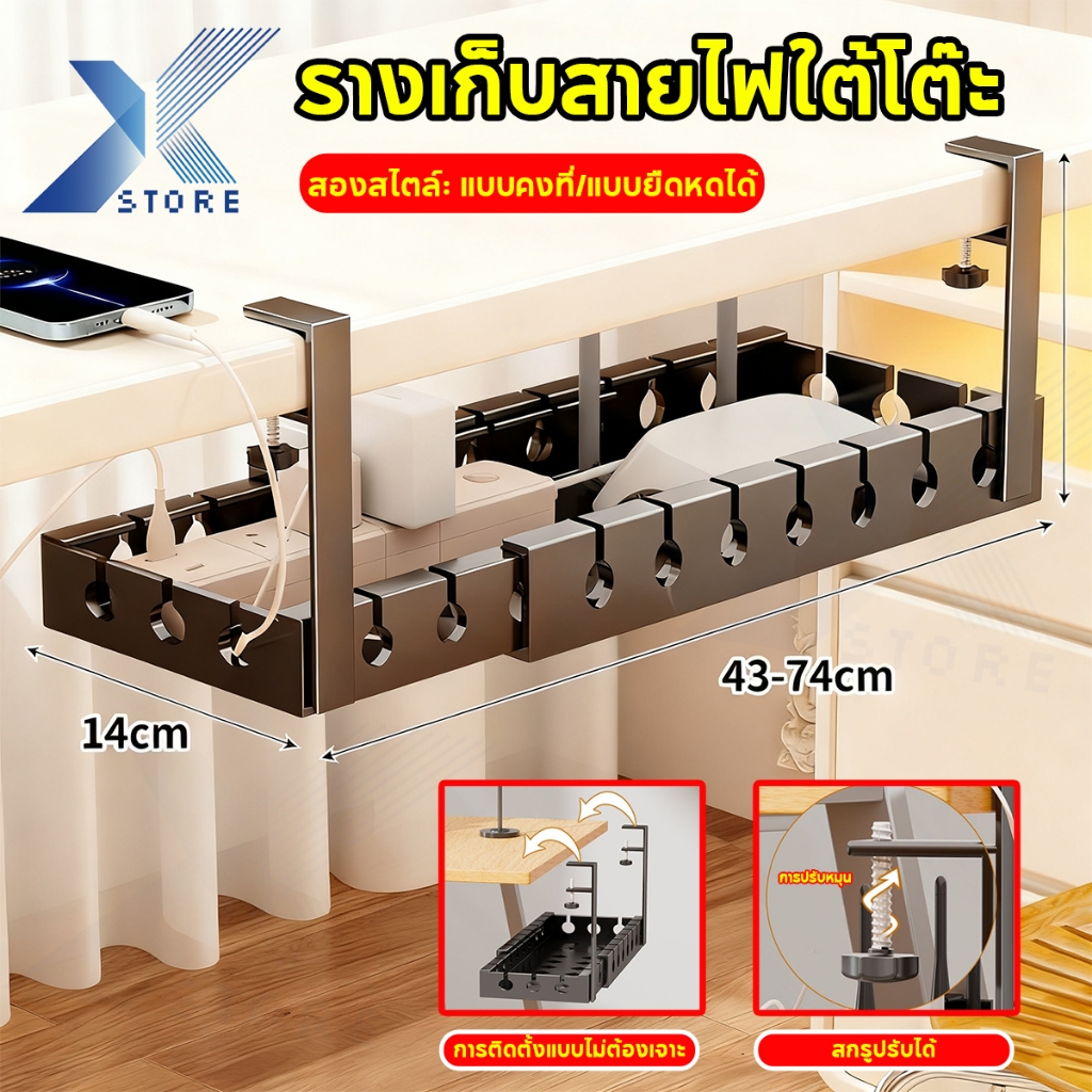 Xstore รางเก็บสายไฟใต้โต๊ะ ชั้นวางสายเคเบิล ใต้โต๊ะ ปรับได้ ขนาด 40 ซม. ~ 74 ซม. ไม่ต้องเจาะรู ทนทาน