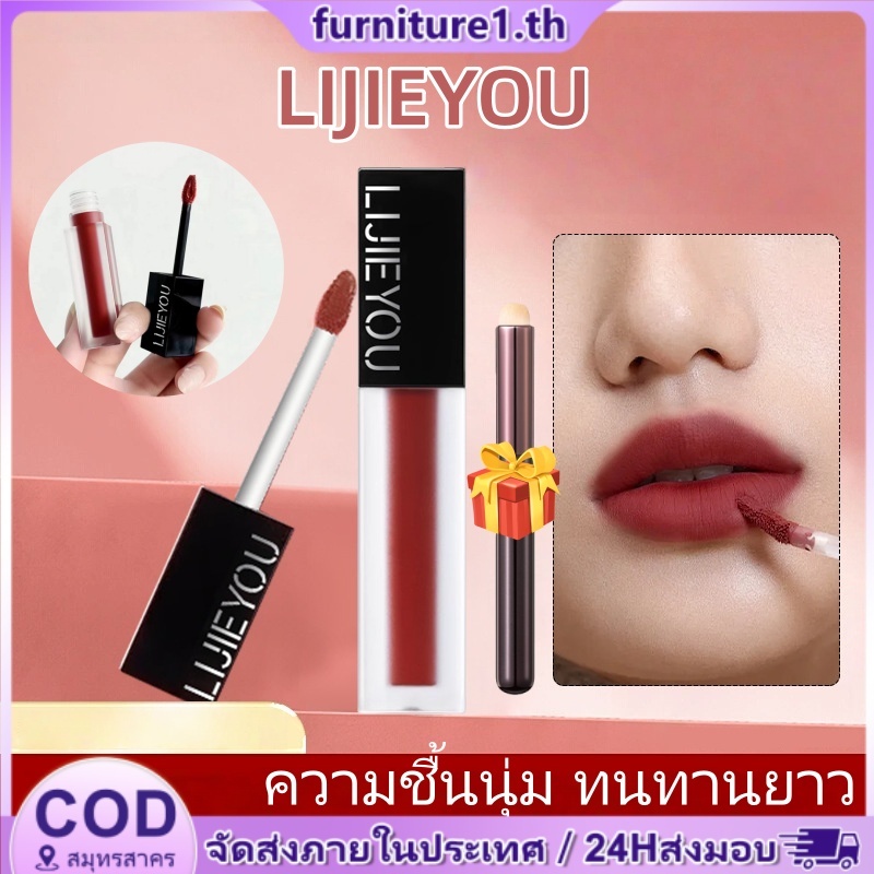 ของขวัญฟรี LIEYOU 7 สีลิปสติก Moisturizing Velvet Matte Lip Glaze กันน้ํา Non-stick Cup Lip แต่งหน้าเครื่องสําอาง