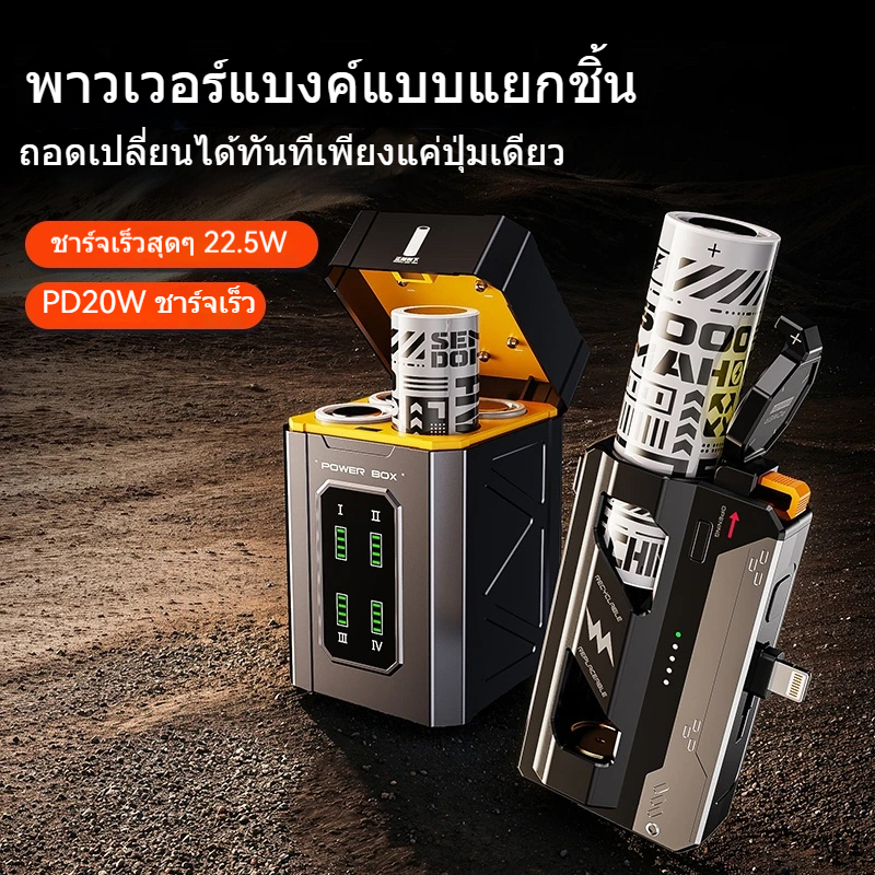 22.5W 20000mAh แยกพาวเวอร์แบงค์  ชาร์จโทรศัพท์มือถือความจุสูง  เปลี่ยนแบตเตอรี่  ขนาดเล็ก  สะดวกในการพกพา