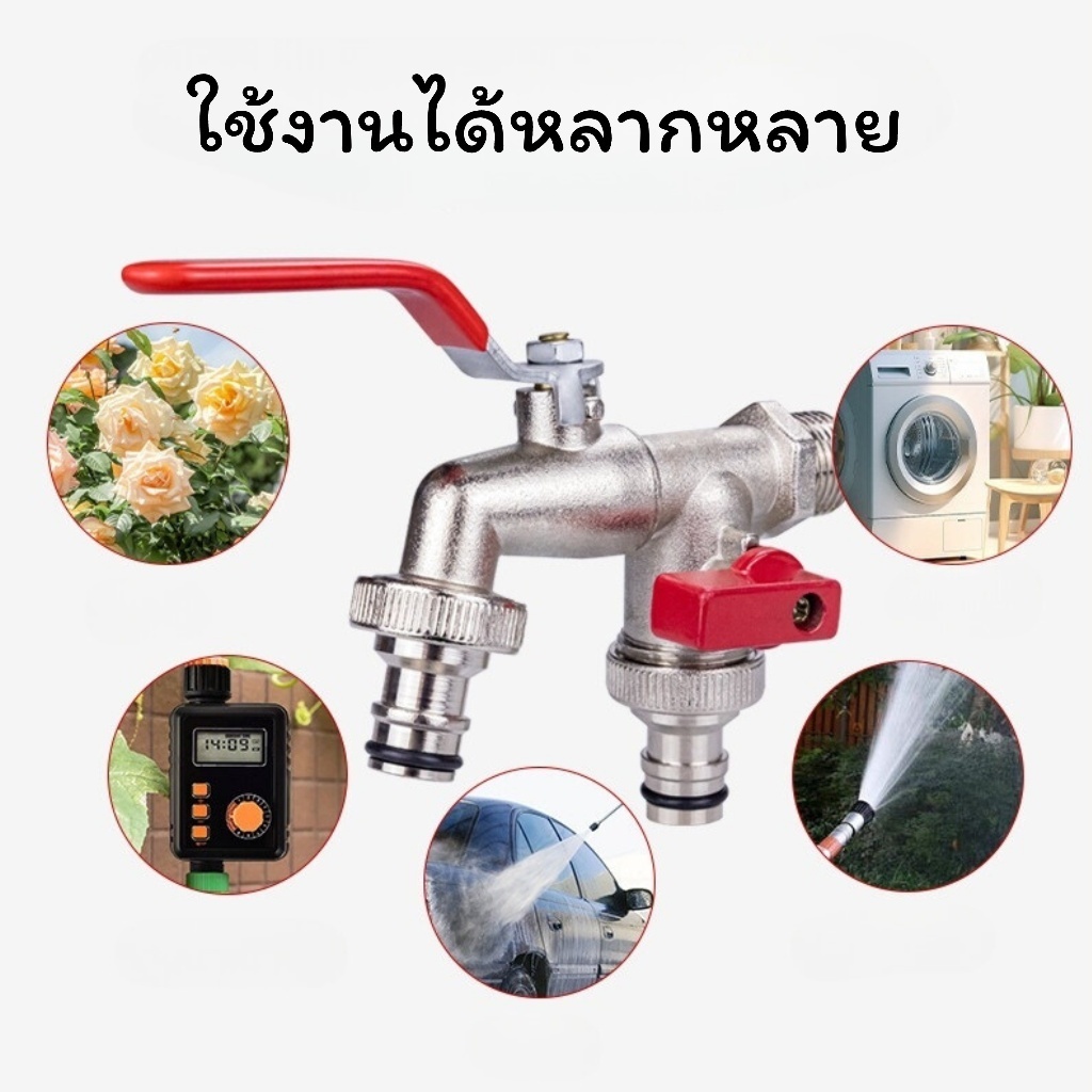 ก๊อกน้ําสวนสองทาง ก๊อกน้ําสองทาง ก๊อกวาล์วคู่ ก๊อกน้ําสองทาง ขนาด 1/2 นิ้ว (4 หุน)