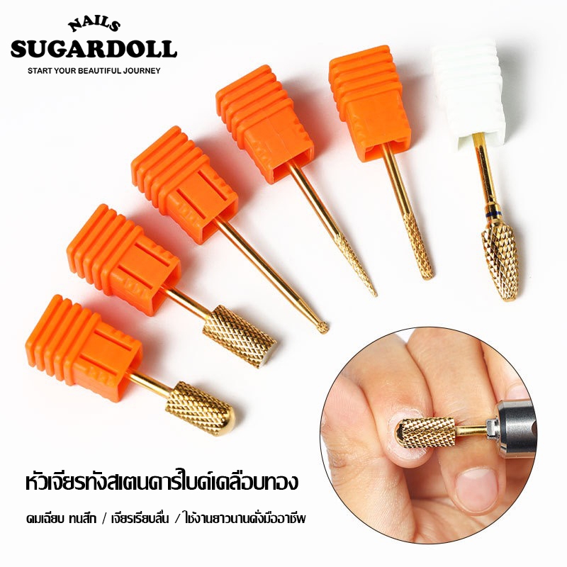 พร้อมส่งในBangkok ✦  เลือกได้ทั้งแบบชิ้นเดียวหรือเซต 6 ชิ้น สีทอง  ✦ หัวเจียรเล็บ ✦สำหรับลอกเจล ลดความหนา และขัดแต่งทรง   หัวเจียรแต่งเล็บ