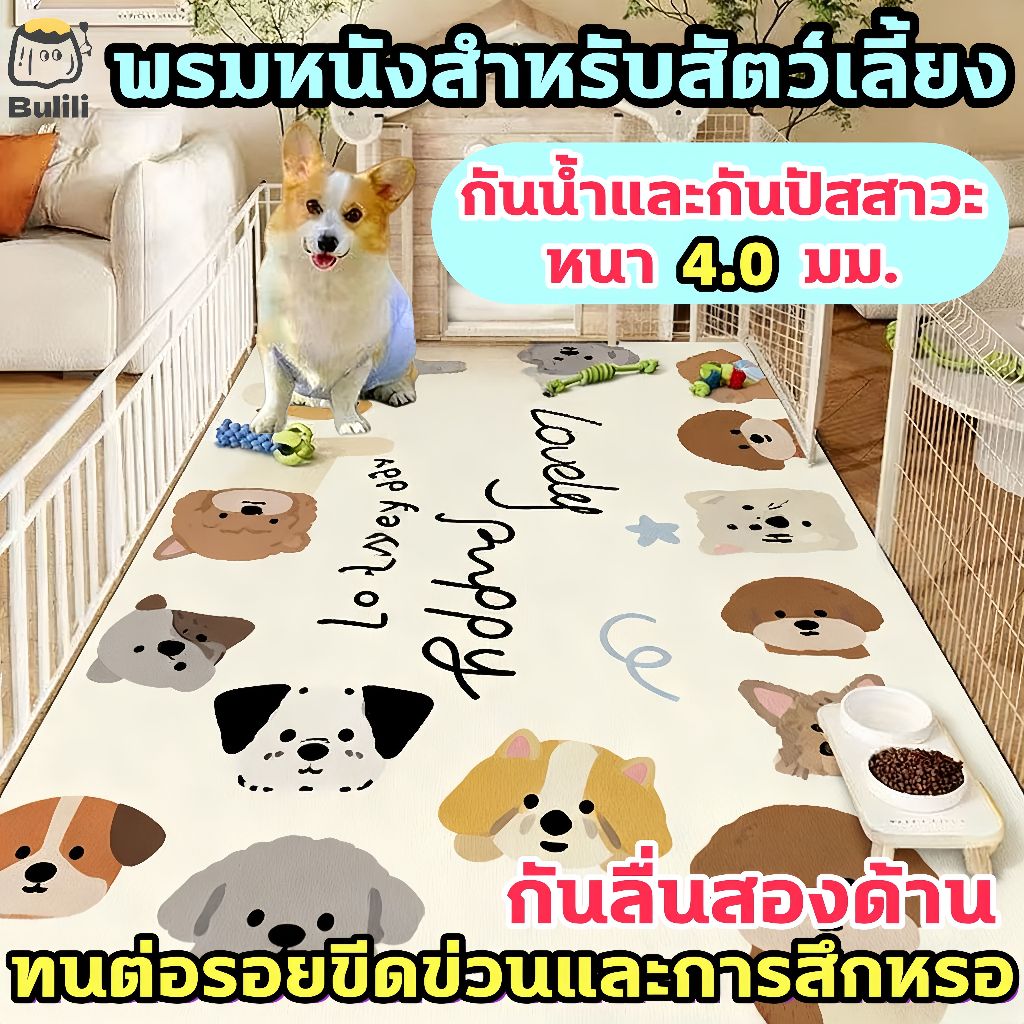 🐶พรมปูพื้นหนังกันน้ำสำหรับสุนัข🐱 กรงแมว พรม ผ้าปูพื้นสุนัข แผ่นรองแม PVCกันลื่น สำหรับกรง กันน้ำ กันเปื้อนปัสสาวะ เช็ดง่ายทันที กันเย็นก