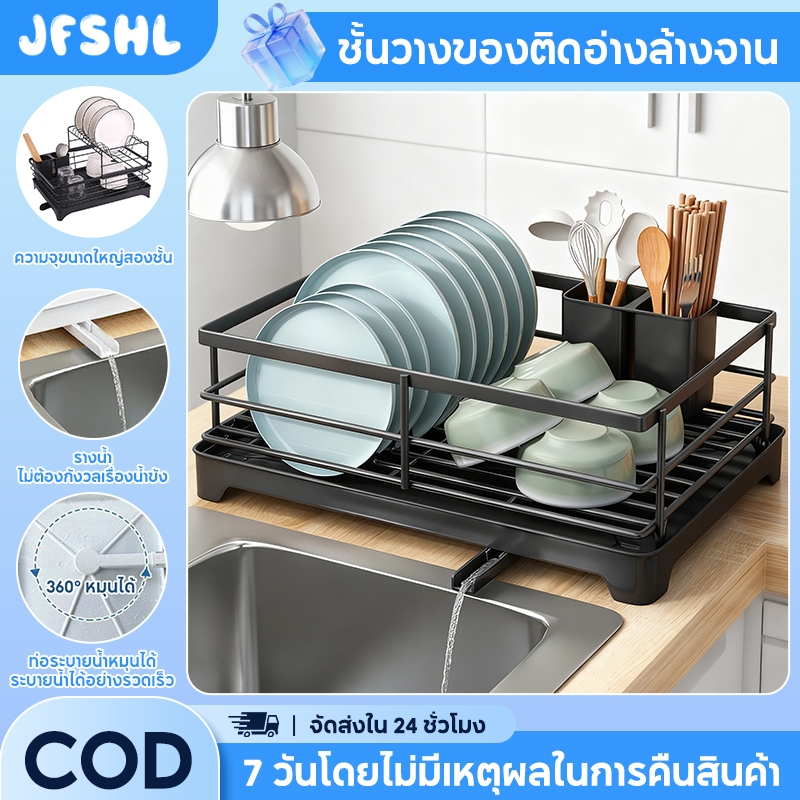 JFSHL ชั้นวางจาน ถอดออกได้ ชั้นวางแก้ว ปรับขนาดได้ พร้อมถาดรองน้ำทิ้ง ระบบระบายน้ำอัตโนมัติ