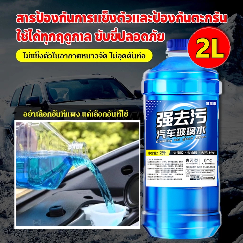 น้ํายาทําความสะอาดกระจก 2 ลิตร เหมาะสําหรับน้ํายาทําความสะอาดหน้าต่างทุกฤดูกาล น้ํายาขจัดคราบที่มีประสิทธิภาพสามารถใช้ปลอดภัยสําหรับกระจกร