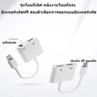 อะแดปเตอร์สายแปลงสำหรับ IP สายแปลงต่อหูฟัง 3.5มม. พร้อมชาร์จไฟ for i-o-s To Aux3.5 Adapter สายแปรงหูฟัง สำหรับiPhon ไอแพ thumbnail 7