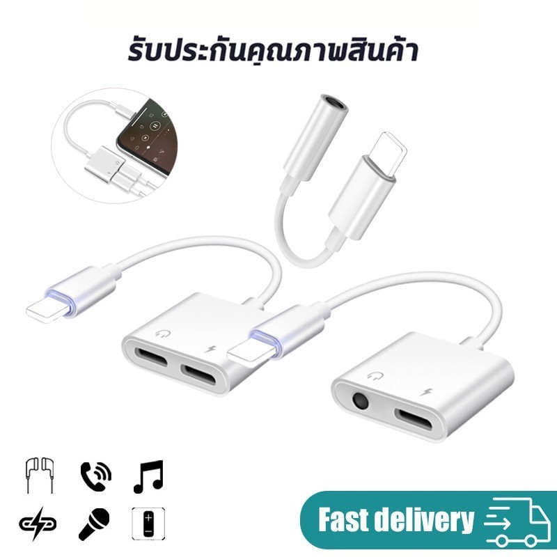 อะแดปเตอร์สายแปลงสำหรับ IP สายแปลงต่อหูฟัง 3.5มม. พร้อมชาร์จไฟ for i-o-s To Aux3.5 Adapter สายแปรงหูฟัง สำหรับไอโฟน ไอแพ
