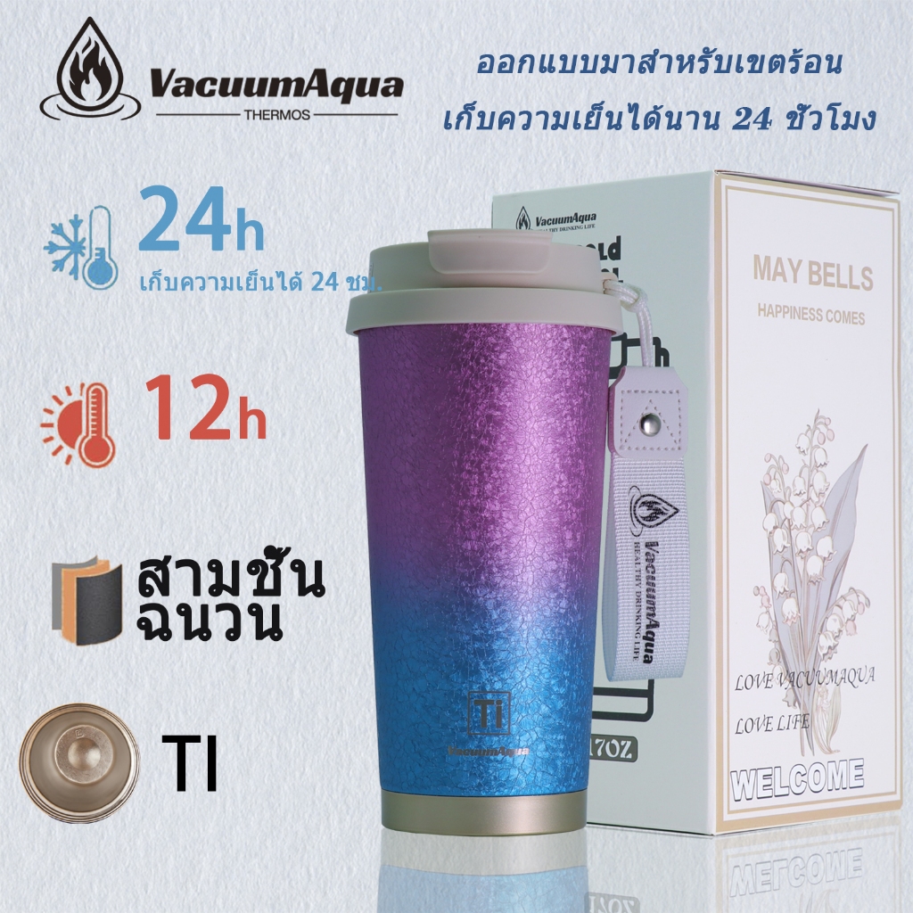 Vacuum Aqua TI (17oz/500ml) ขวดเครื่องดื่มเย็นปากกว้างไททาเนียมบริสุทธิ์ เหมาะสำหรับใส่เครื่องดื่มร้อนหรือเย็นในขณะเดินทาง