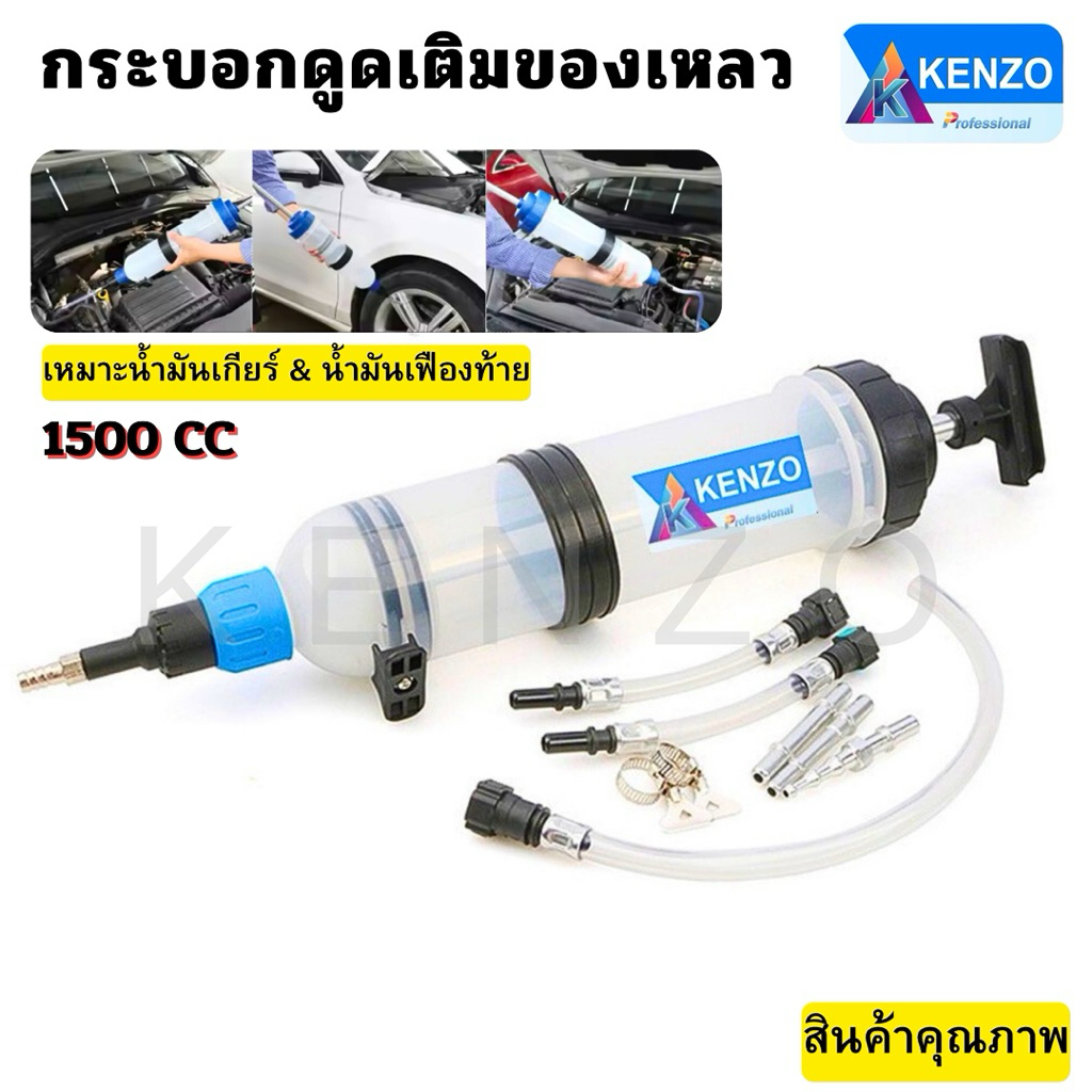 KONY Official กระบอกดูดน้ำมัน & เติมของเหลว 1500 cc กระบอกดูด กระบอกเติม กระบอก 1500 ซีซี ขนาดใหญ่ KN-CM114