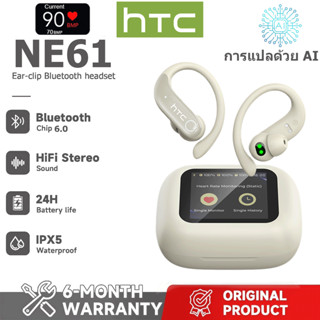 รับประกัน 1 ปี หูฟังบลูทูธ HTC NE61 AI Translator แปลแบบเรีย…