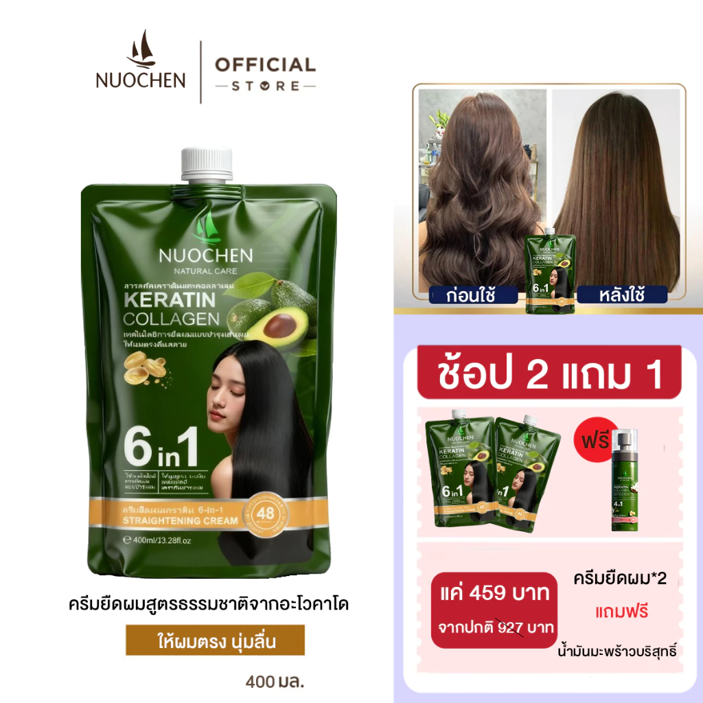(ซื้อ 2 แถม 1) ครีมยืดผม ไม่ทำให้ผมขาดผมช็อต สูตรอะโวคาโดและมะพร้าว (400 มล.)