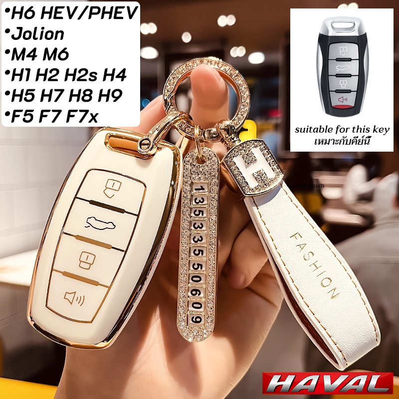 HAVAL Jolion H6 HEV PHEV รีโมทคอนโทรลฝาครอบ H1 H2 H2s H4 H5 H7 H8 H9 M4 M6 F5 F7 F7x GWM สีขาวปลอกกุ
