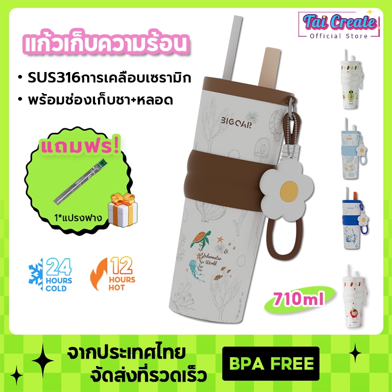 แก้วเก็บความเย็น 710ML 316Lกระบอกน้ำชั้นในเซรามิ เก็บความเย็นได้นาน 24hเก็บความเย็น 🎁แจกสติ๊กเกอร์