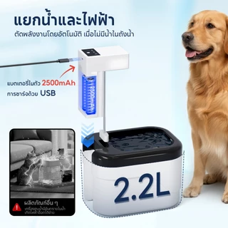 น้ำพุแมวไร้สายอัตโนมัติ 2 โหมด เซ็นเซอร์อินฟราเรด+โหมดช่วงเวลา ป้องกันเผาแห้ง ชาร์จง่าย