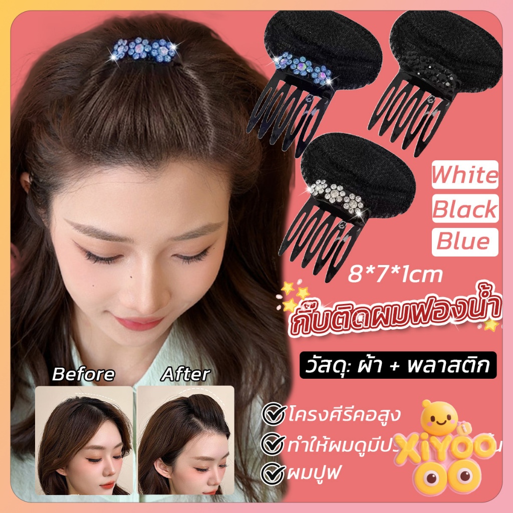 XiyOo กิ๊บติดผมพองสำหรับผู้หญิง เครื่องประดับผม ซ่อนได้ กิ๊บติดผม เพิ่มความสูง แบบมองไม่เห็น