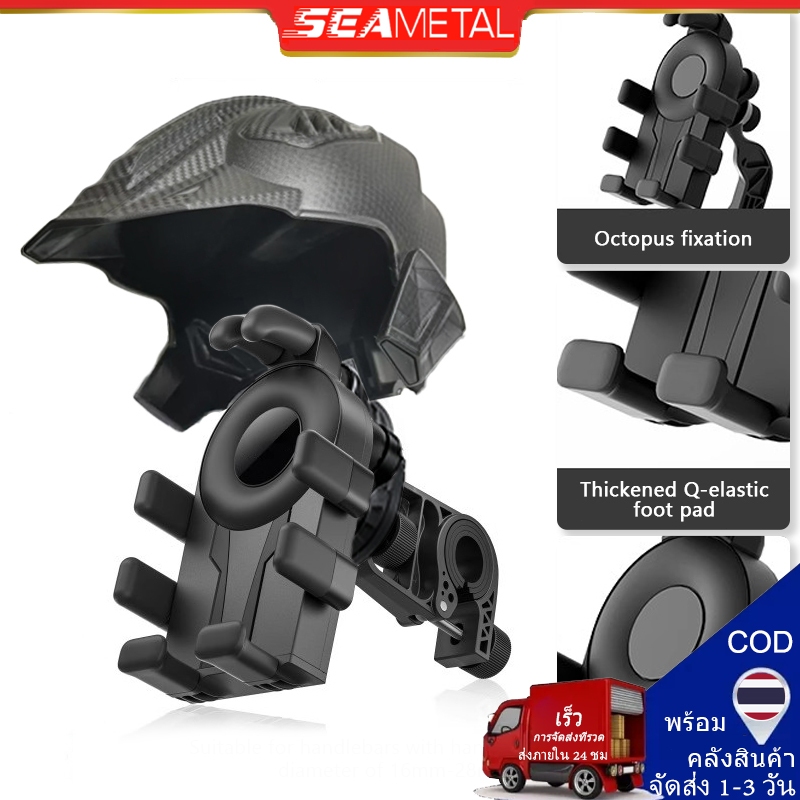 SEAMETAL ที่จับมือถือติดมอเตอร์ไซค์ ติดก้านกระจก(มีหมวก) ป้องกัน แสงแดด ที่วางโท