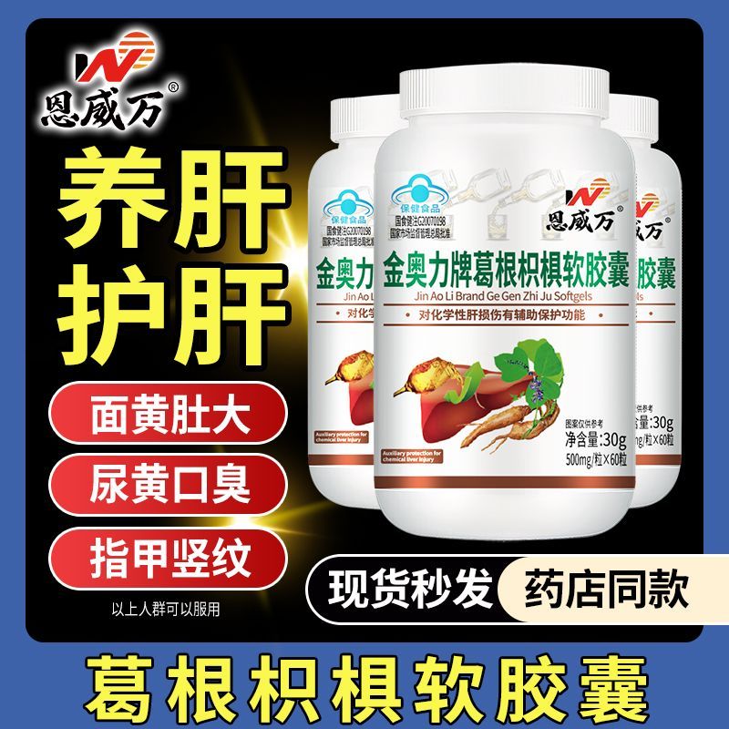 Enwei Wan Gegen Hovenia dulcis Soft Capsule Citrus Soft Capsules บํารุงตับ ปกป้องตับ 60 แคปซูล Enwei
