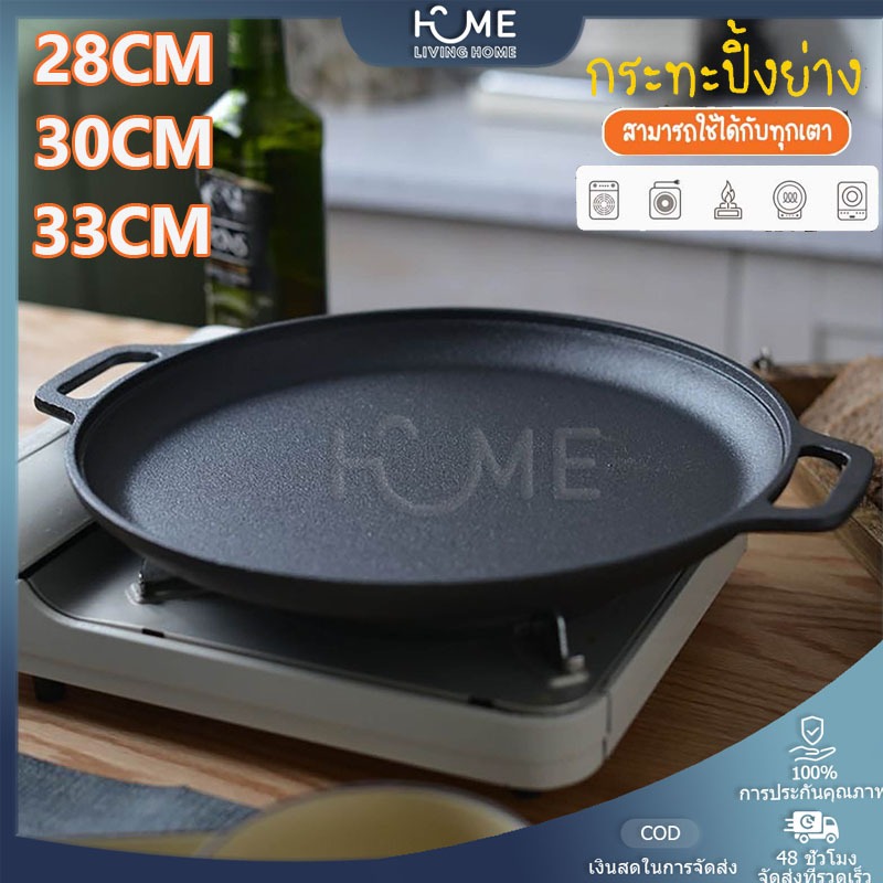 【ร้อนเท่ากัน】28/30/33cm ข้น ไม่ติด กระทะย่างเนย กระทะเหล็กหล่อใหญ่ สามารถใช้สำหรับเตาแม่เหล็กไฟฟ้า ไฟฟ้า เครื่องครัวครัว กระทะ