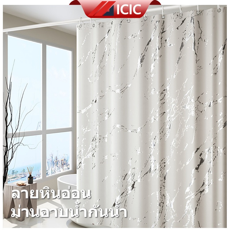 ICIC ม่านห้องน้ำ ขนาด 180X180cm 120x180cm ม่านกั้นห้องน้ํา พร้อมห่วงตะขอ กันน้ำ ไม่เป็นเชื้อรา Bathroom Curtain