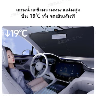 SEAMETAL ร่มกันแดดในรถยนต์ ม่านบังแดดรถ ฉนวนกันความร้อน กันUV แบบพับได้ ที่บังแดด