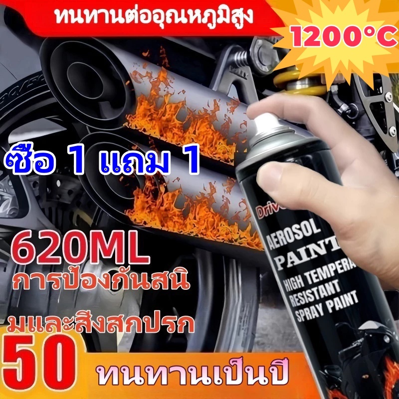 620มล1200°C สีสเปรย์อุณหภูมิสูง รถยนต์ ท่อไอเสียรถจักรยานยนต์ ทนต่ออุณหภูมิสูง สเปรย์ป้องกันสนิม