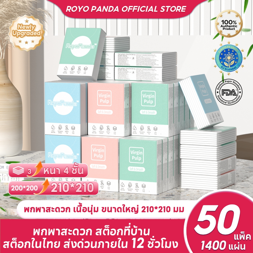 【50แพ็ค】Royo Panda ทิชชู่ กระดาษทิชชู่เช็ดหน้า หนา 3ชั้น 7แผ่น ปลอดภัยและอ่อนโยนต่อผิว ไม่มีสารฟอกสี