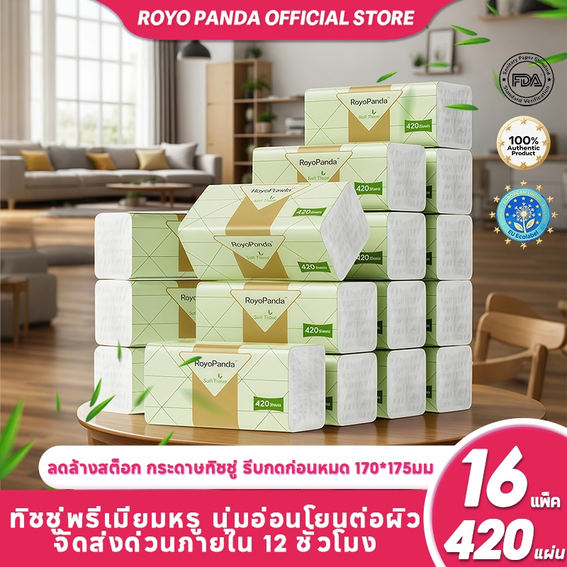 【16แพ็ค】Royo Panda ทิชชู่กระดาษทิชชู่ ‌เช็ดหน้าหนา ‌5ชั้น420แผ่น 175*170มมปลอดภัยต่อผิวจัดส่งเร็วสุด
