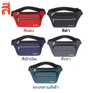 กระเป๋าคาดเอวสำหรับเล่นกีฬา น้ำหนักเบา ทันสมัย จุของได้เยอะ อเนกประสงค์ 4ชั้นกันน้ำทนทานต่อการสึกหรอ
