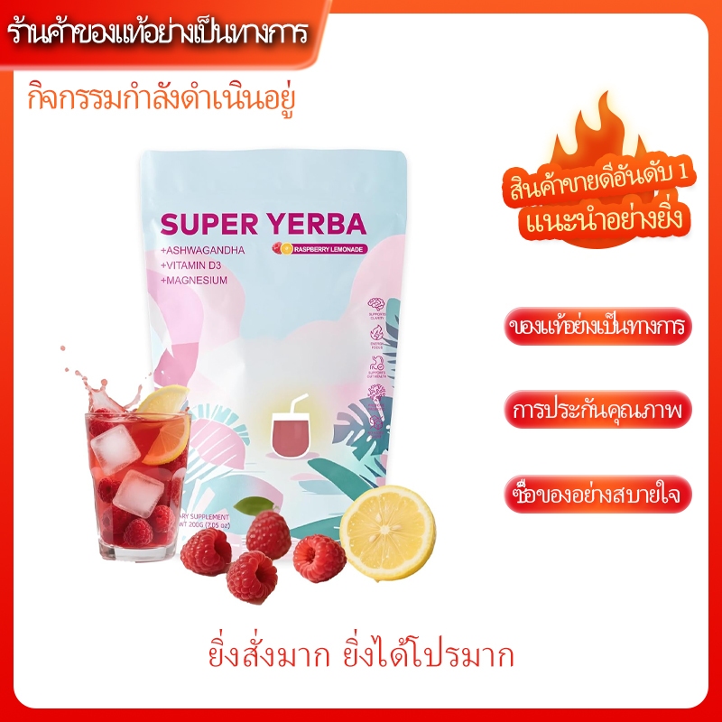 Super Yerba Mate ผงชงด่วน รสผลไม้เชร์รี่ | เพิ่มพลังงาน-สมาธิ แก้สมองเบลอ บำรุงลำไส้ ต้านอนุมูลอิสระ