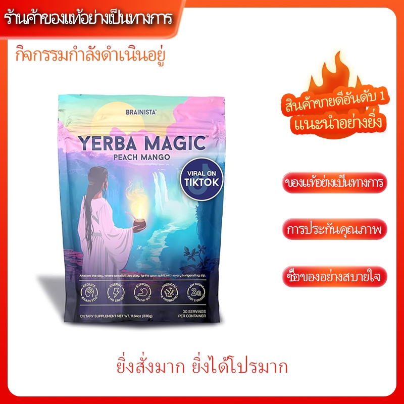 เพิ่มพลังงานบริสุทธิ์-สมองใส-ลำไส้ดี! Yerba Magic ผง Yerba Mate ผสมโนโทรปิก-พรี-โปรไบโอติก | คาเฟอีน