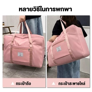 เดินทางใบใหญ่/กระเป๋าพับ/กระเป๋าเป้สะพายหลัง/กระเป๋าสะพายไหล่/คลอดบุตร ผ้าหนา กันน้ํา จุของได้เยอะ