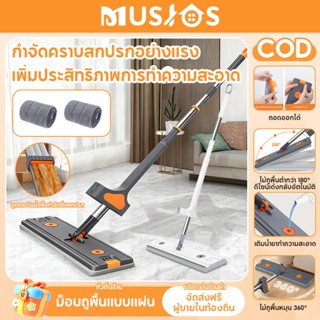 MUSJOS ถูพื้นรีดน้ำ Flat Mop ม็อบถูพื้น หัวไม้ถูพื้นขนาดใหญ่…