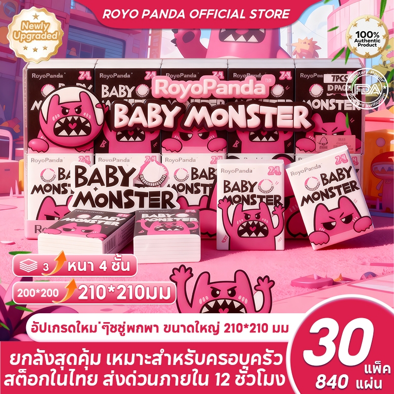 【30แพ็ค】Royo Panda ทิชชู่ ทิชชู่พกพา หนา4ชั้น 840แผ่น ปลอดภัยและอ่อนโยนต่อผิวไม่มีสารฟอกสีทิชชู่เด็ก