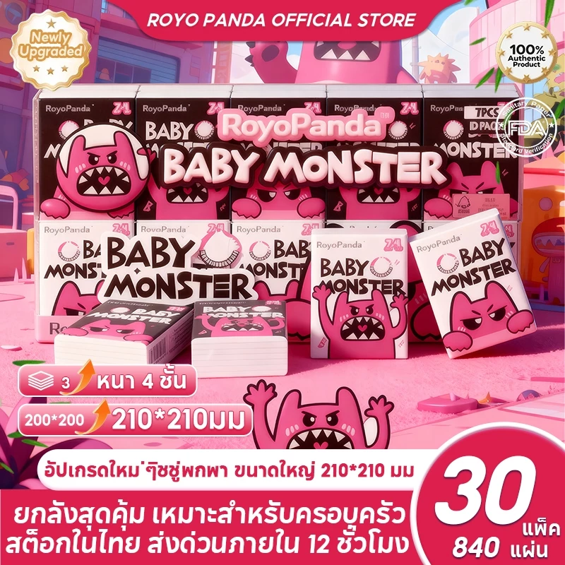 【30แพ็ค】Royo Panda ทิชชู่ ทิชชู่พกพา หนา4ชั้น 840แผ่น ปลอดภัยและอ่อนโยนต่อผิวไม่มีสารฟอกสีทิชชู่เด็ก