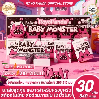 【30แพ็ค】Royo Panda ทิชชู่ ทิชชู่พกพา หนา4ชั้น 840แผ่น ปลอดภัยและอ่อนโยนต่อผิวไม่มีสารฟอกสีทิชชู่เด็ก