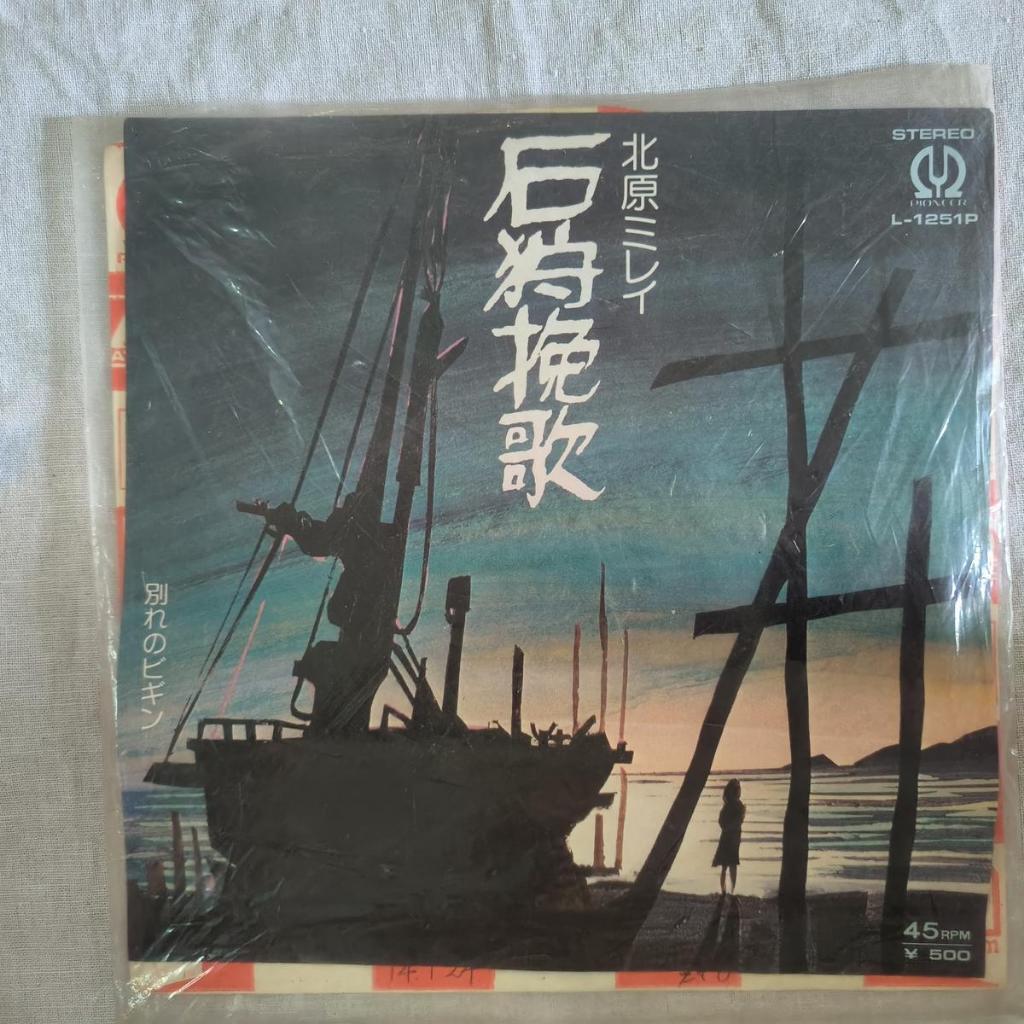 Millais Kitahara – Ishikari Elegy เงา 	 ไวนิล 7" 45 รอบต่อนาที เดี่ยว