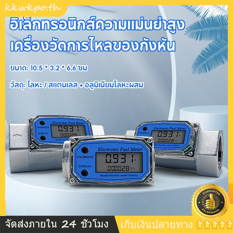 【จัดส่งท้องถิ่น】เครื่องวัดการไหลของน้ํามันเชื้อเพลิงแบบดิจิตอลรถเบนซิน เมทานอล เครื่องวัดการไหลของน้ําเคาน์เตอร์เซ็นเซอร์วัดการไหลของเชื้อเพลิงตัวควบคุม