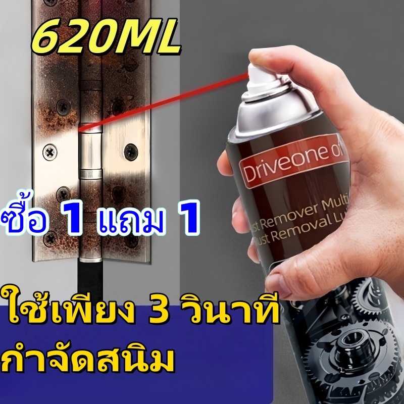 สเปรย์กันสนิมใต้ท้องรถ 620 มล. ป้องกันสนิม+ขจัดสนิม+หล่อลื่น ทนความร้อน ไม่ทิ้งคราบ ขัดสนิม กําจัดสนิม