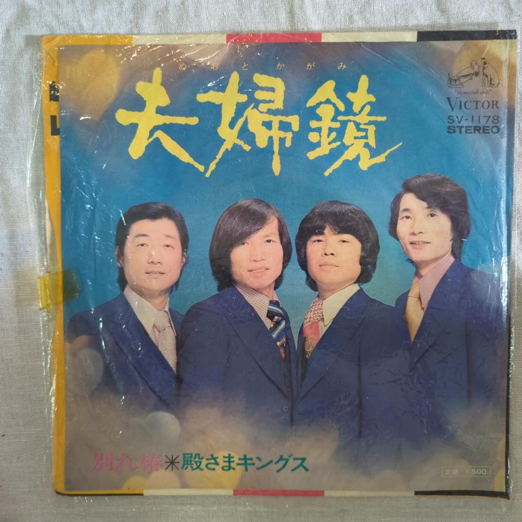 Lord Kings – ไวนิลกระจกคู่รัก 7" 45 RPM เดี่ยว