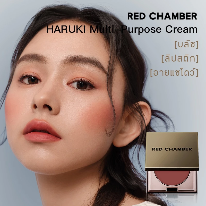 RED CHAMBER HARUKI Multi-Purpose Cream ครีมเอนกประสงค์ thumbnail 4