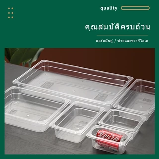 🔥ส่งจากกรุงเทพท้องถิ่น 🚚ถาดใส่อาหาร GN 1/9 1/6 1/4 – พลาสติกไม่แตก ใช้ใส่ท็อปปิ้ง ไข่มุก เตรียมอาหาร