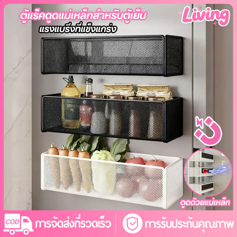 Living✅ชั้นวางของแม่เหล็กตู้เย็น ชั้นวางของด้านข้างอุปกรณ์ครัวใหญ่ถุงเก็บสดชั้นเก็บเครื่องปรุงรส ที่วางแม่เหล็ก แข็งแรงทนทาน ของอเนกประสงค์