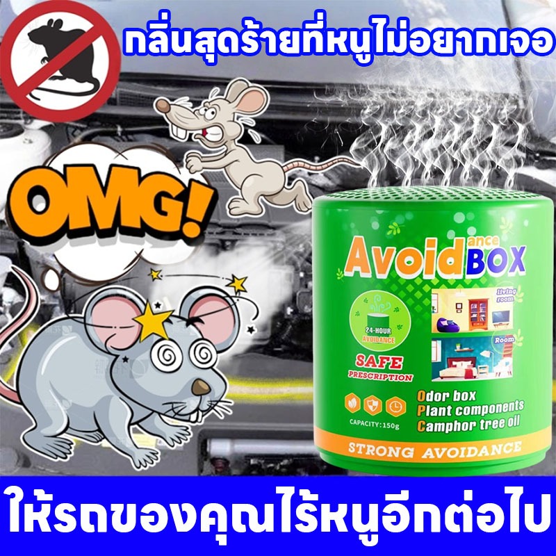🚫หนูได้กลิ่นก็หนีไป🐀BS&EX ยาไล่หนู ที่ไล่หนู ยาไล่หนูถาวร ไล่หนู กำจัดหนูบนเพดาน ปลอดภัยต่อคนและสัตว์เลี้ยง เหมาะสำหรับบ้าน, สำนักงาน รถยนต์ และสถานที่อื่น ๆ