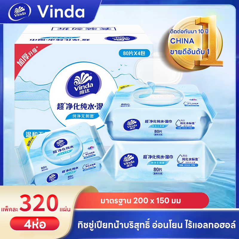 ทิชชู่เปียก Vinda สูตรน้ำบริสุทธิ์ 80 แผ่น แพ็คใหญ่ สำหรับผู้ใหญ่ ใช้ในบ้าน สะอาดอ่อนโยน ไม่มีกลิ่น