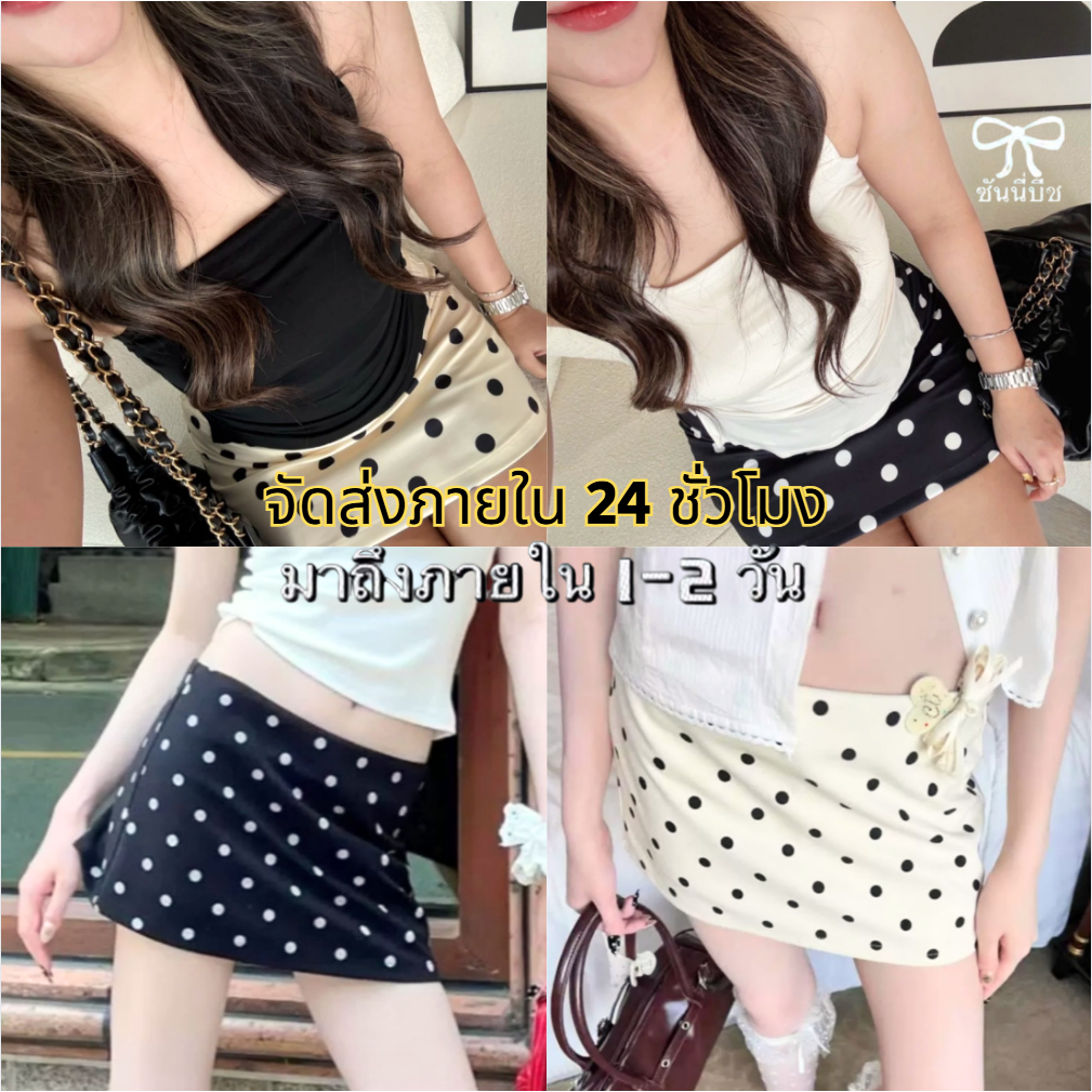🎀ส่งไวจากไทย ✨Dots sammy skirt กระโปรงกางเกงลายจุด (กระโปรงรอบ) มีซับในกางเกง ผ้าเปเป้ Size S-2XL