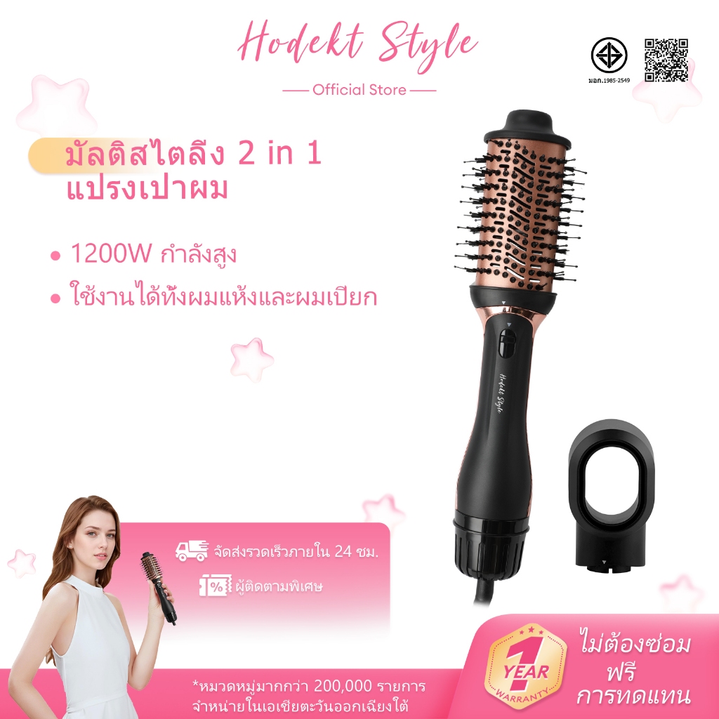 HODEKT หวีจัดแต่งทรงผม 2-in-1 พร้อมหัวเปลี่ยน, เครื่องเป่าผมไอออนลบ 1200W