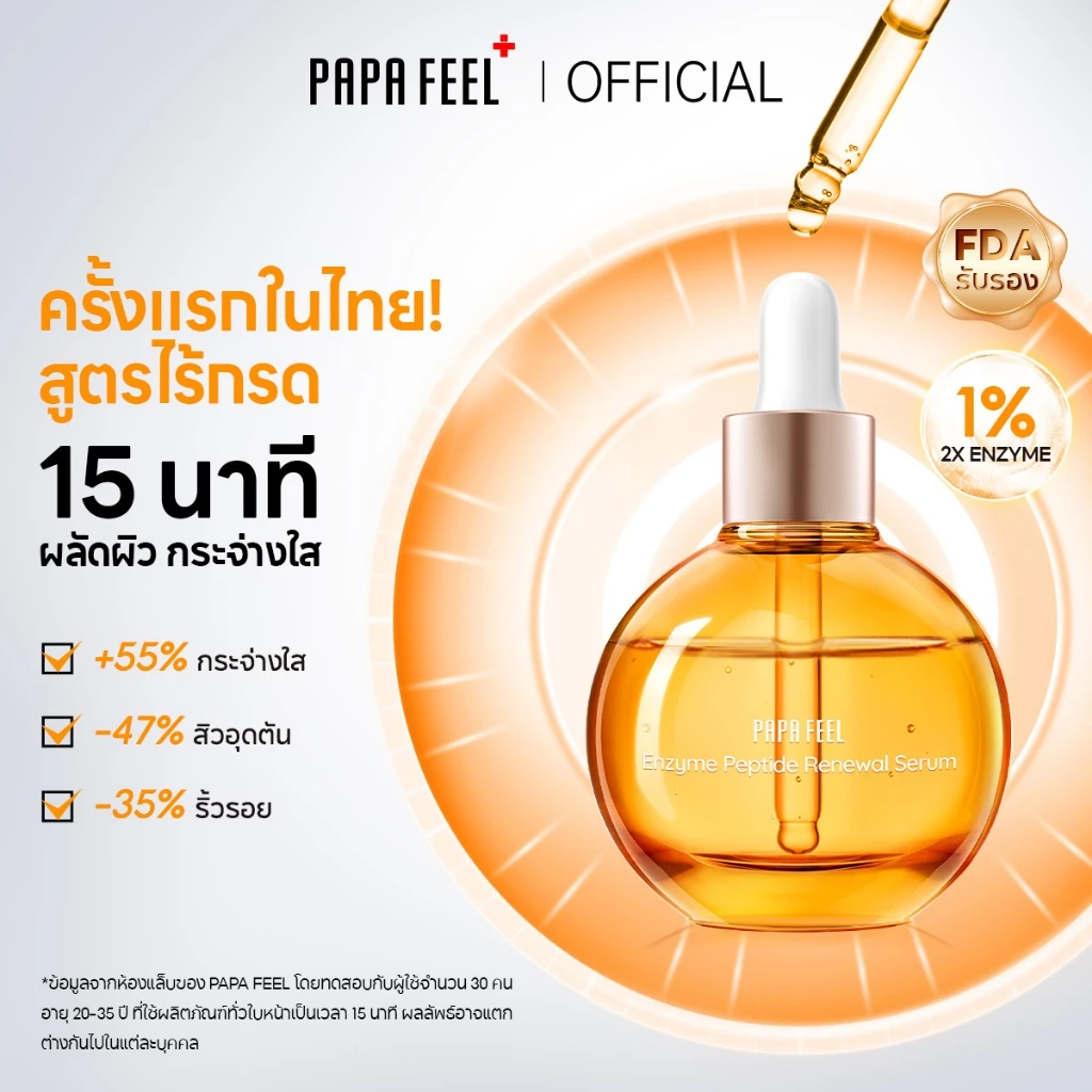 PAPA FEEL 0 Acid Peeling Serum PAPAIN BROMELAIN 8D Hyaluronic Acid 30ml thumbnail 3